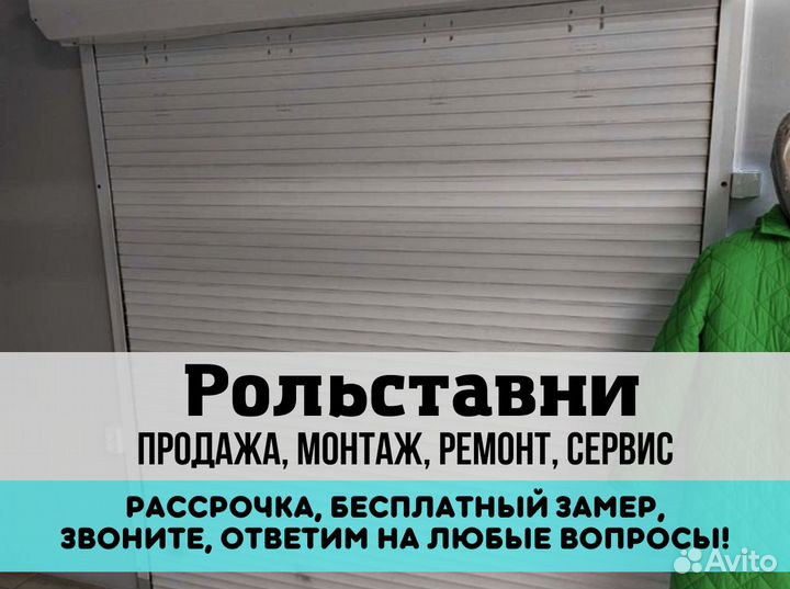 Рольворота