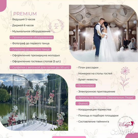 Свадьба под ключ. Полная организация свадьбы