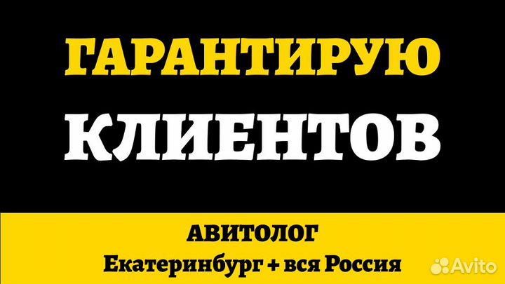 Авитолог С Гарантией Клиентов По Договору