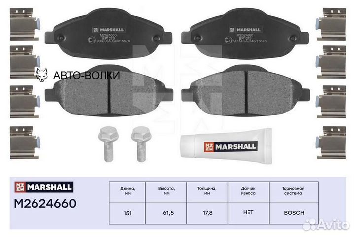 Marshall M2624660 Тормозные колодки дисковые перед