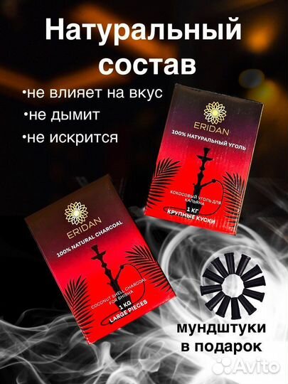 Уголь для кальяна