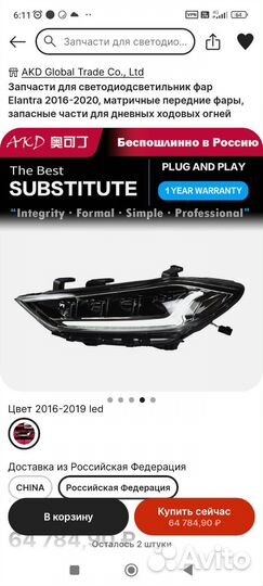 Фары передние комплект на хёндай элантра 6ad