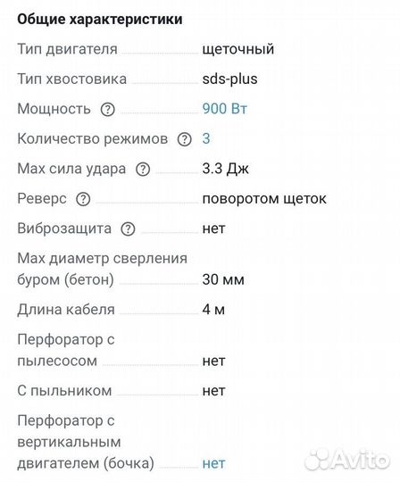 Перфоратор Интерскол П-30/900эр