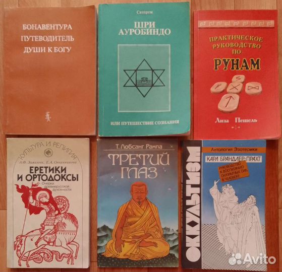 Книги православные, эзотерика, духовные практики