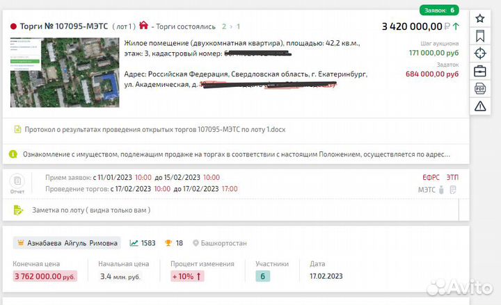 Торги по банкротству, подача заявок, участие