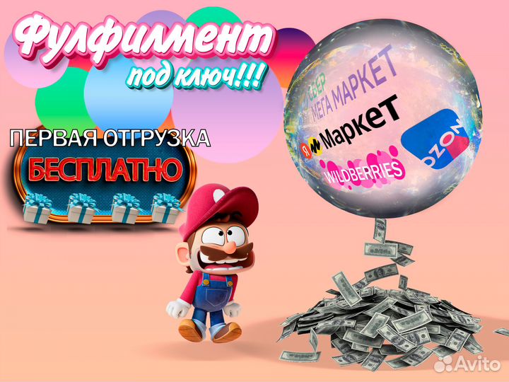 Фулфилмент для маркетплейсов Оzon и Wildberries