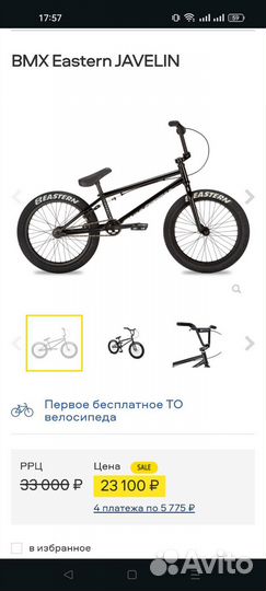 Велосипед bmx Eastern Javelin