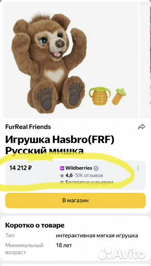 Русский мишка furreal