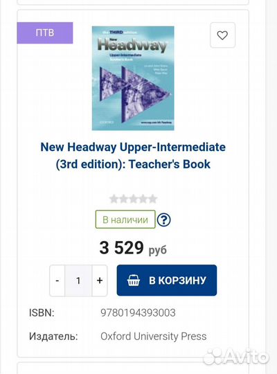 New Headway Upper-Intermediate Teacher's book 3rd