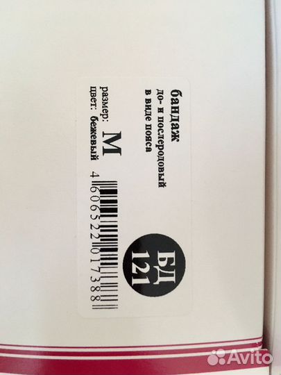 Бандаж для беременных и после родов