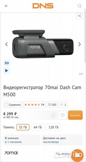 Видеорегистратор