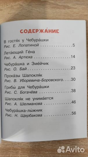 Читаем сами без мамы Успенский