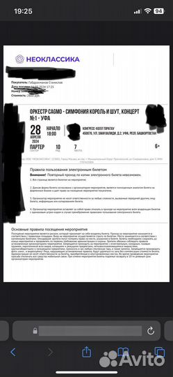 Билеты на концерт