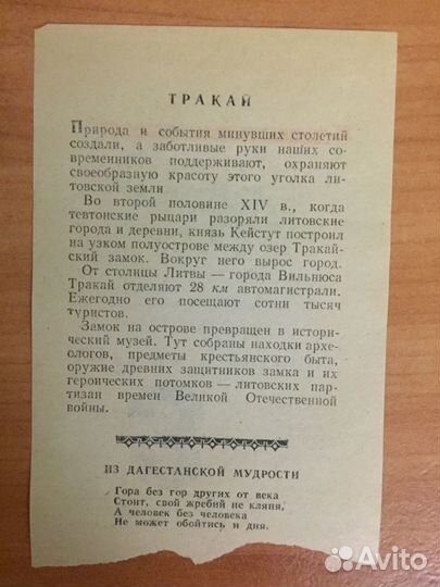 СССР Открытки, Календари,лист календаря 03.04.1975