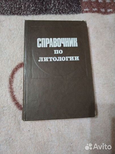 Книги по геологии