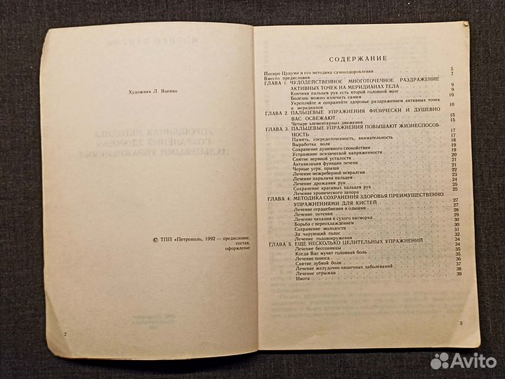 Сохранение здоровья пальцевыми упражнениями