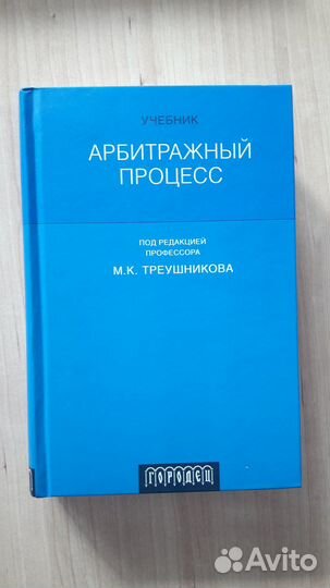 Книги по юриспруденции, юридическая литература