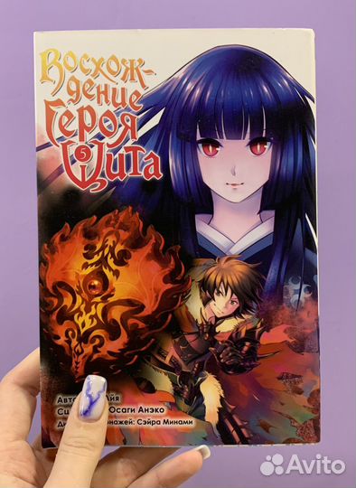 Манга Восхождение героя щита