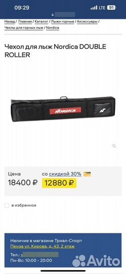 Чехол для горных лыж на колесах Nordica