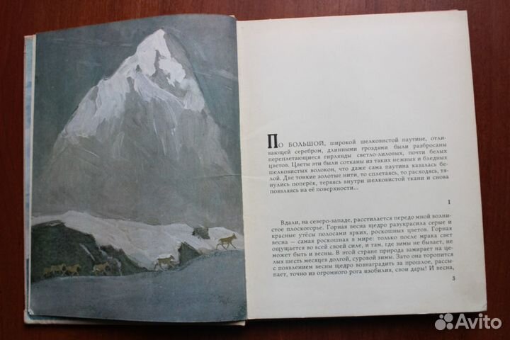 Сетон-Томпсон Э.Крэг - кутенейский баран.1974г