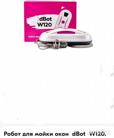 Робот мойщик окон