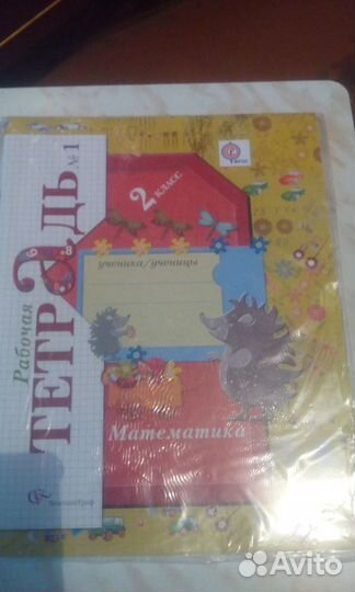Рабочая тетрадь Математика