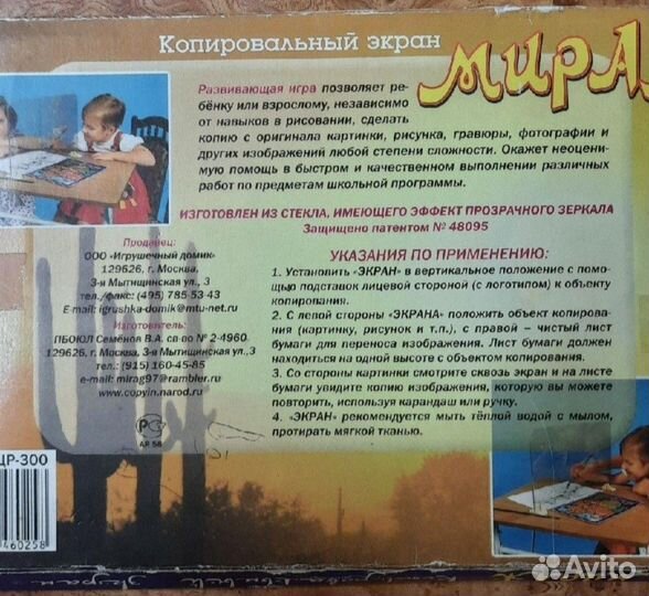 Копировальный экран Мираж