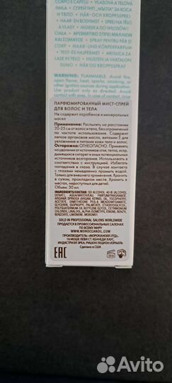 Moroccanoil тревел форматы и не только