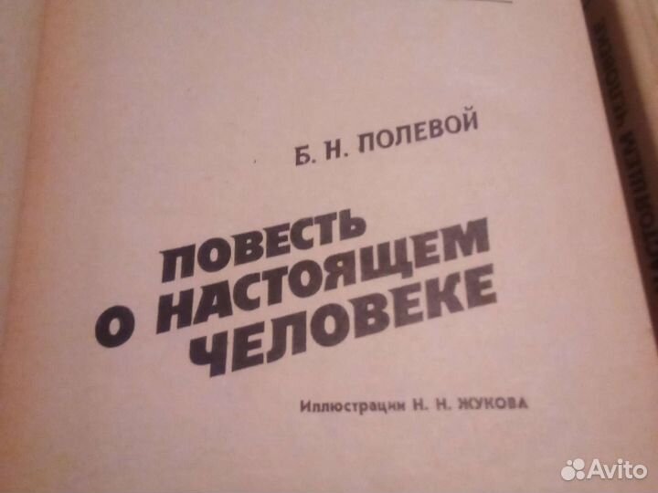 Повесть о настоящем человеке. Полевой