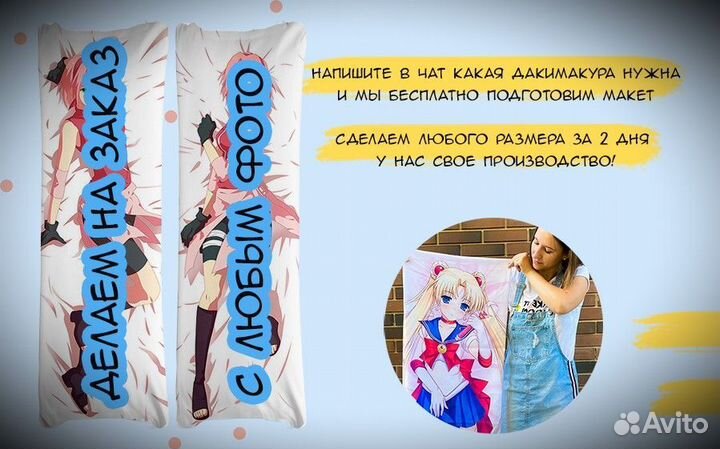 Дакимакура аниме 150см +