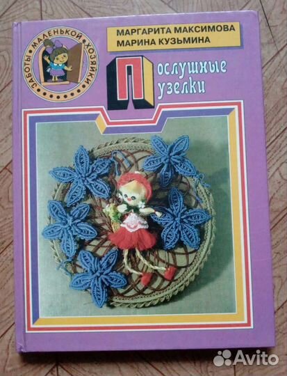 Книги по рукоделию