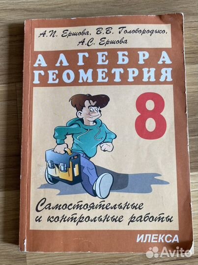 Алгебра и геометрия