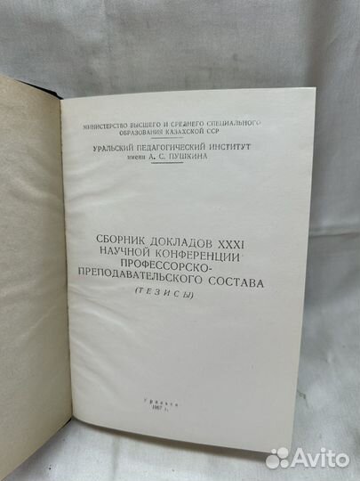 Сборник докладов xxxi научной конференции