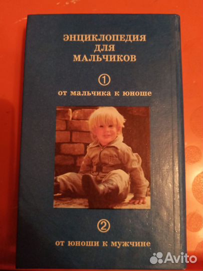 Энциклопедия для мальчиков, 441 стр