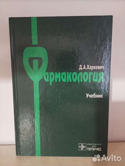 Книги по фармакологии