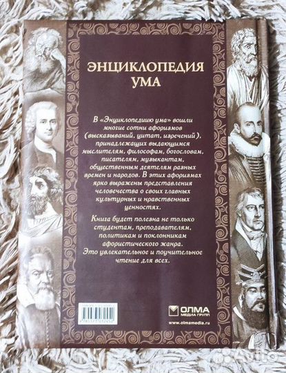 Книга Энциклопедия ума