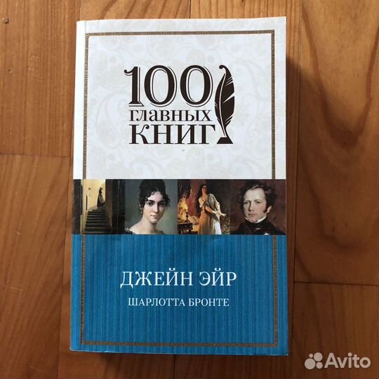 Книга Джейн Эйр - Шарлотта Бронте