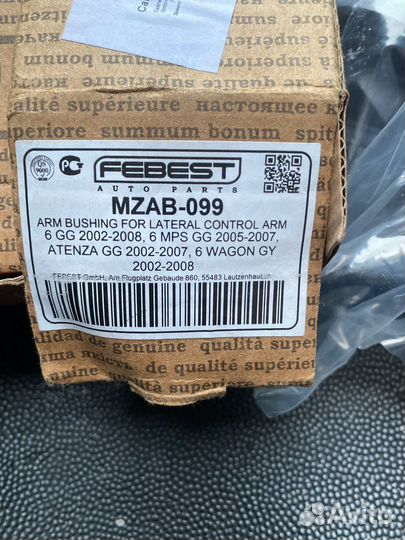 Салентблоки задних продольных рычагов mazda 6