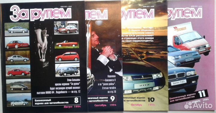 Журналы: За рулём, амс, Автомобили, Автопилот и др