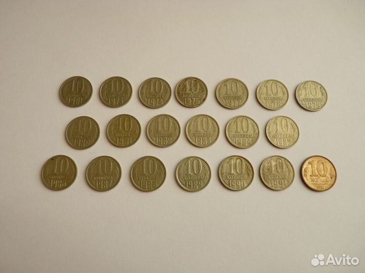 10 копеек ссср(20шт.)