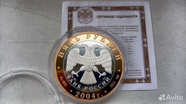 5 рублей 2004 углич пруф золото серебро