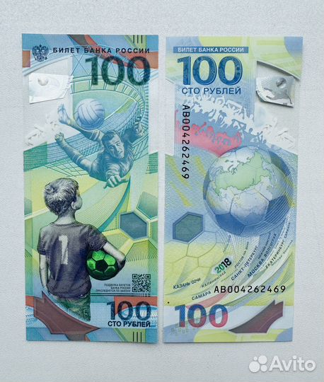 Банкнота юбилейная 100 рублей футбол