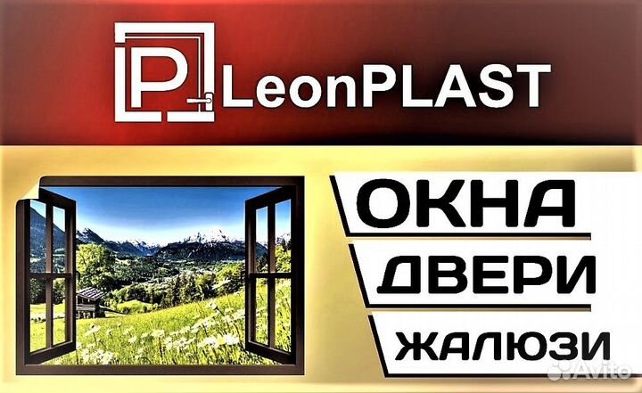 Пластиковые окна двери и балконы пвх