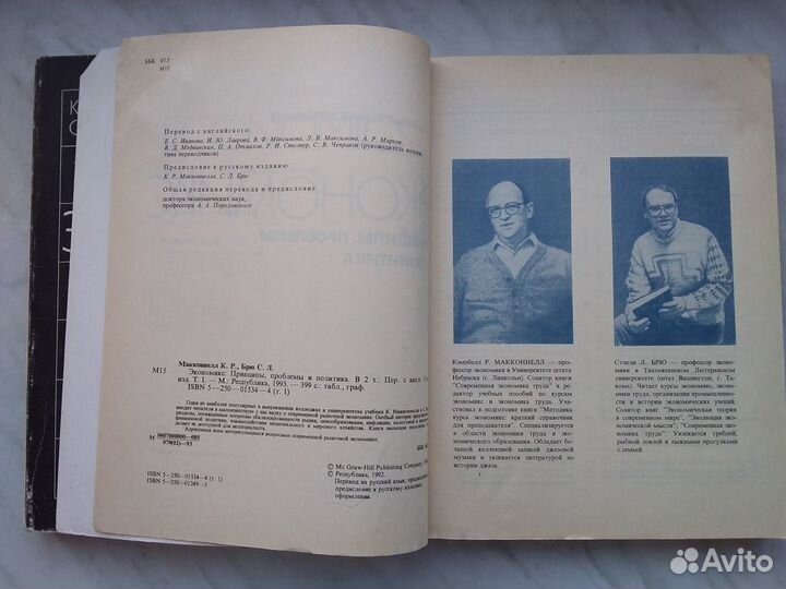 Экономикс. Макконнелл, Брю (в двух томах)