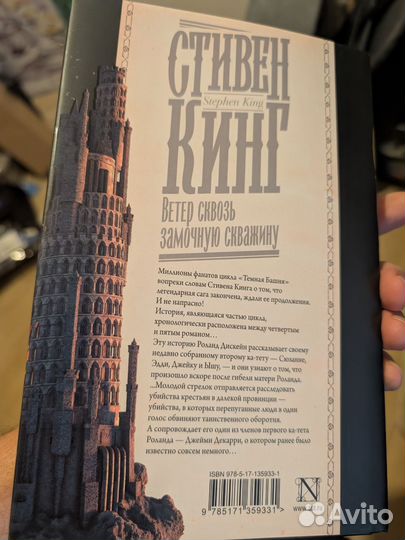 Ветер сквозь замочную скважину, Стивен Кинг