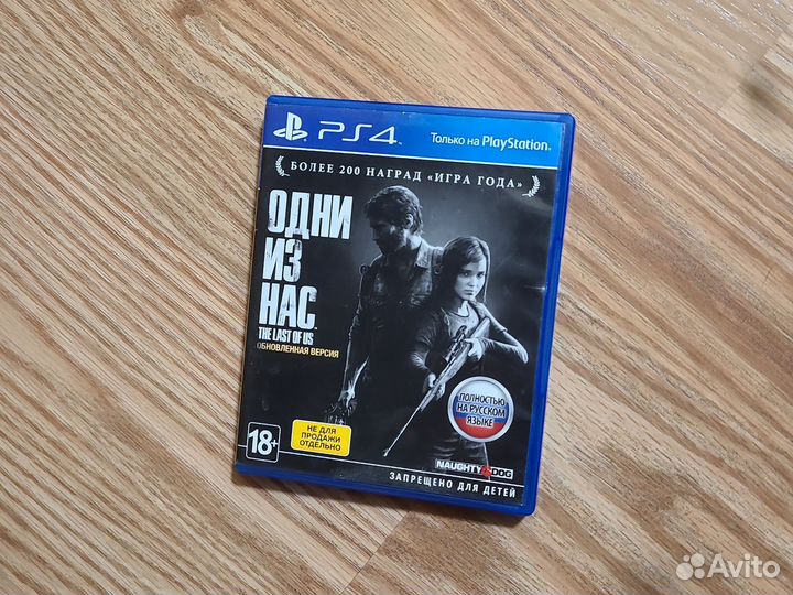 Одни из нас обновленная версия ps4