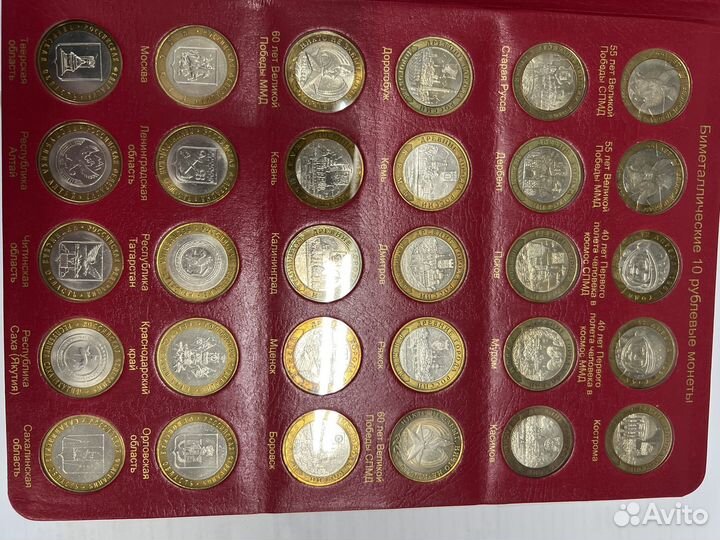 Альбом с юбилейными монетами россии