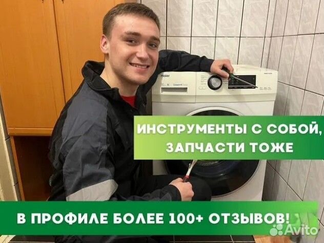 Ремонт Стиральных машин и Ремонт Холодильников