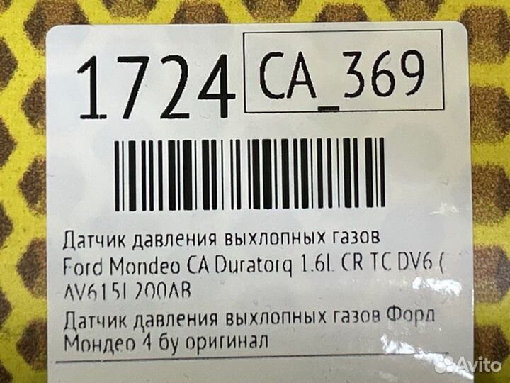 Датчик давления выхлопных газов Ford Mondeo