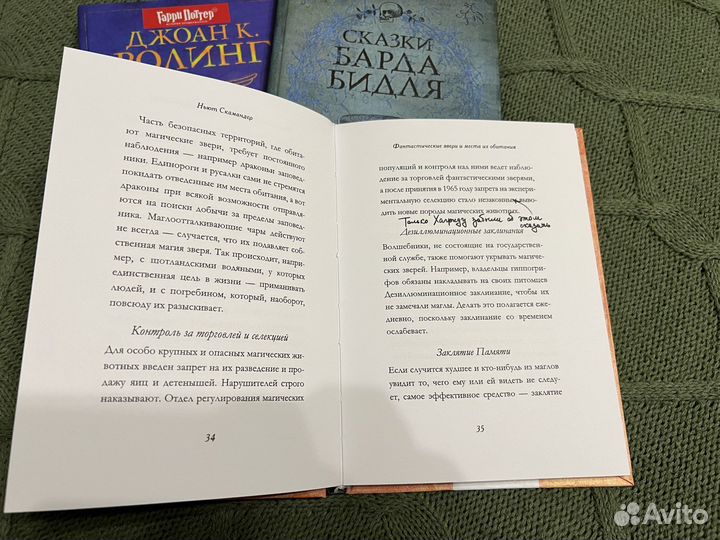 Гарри Поттер. Книги-спутники